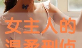 温柔的女主人在线观看,在线观看甜蜜瞬间