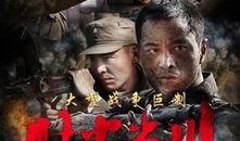 壮士出川全集在线观看,热血征程，英雄传奇