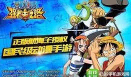 海贼王最新剧情爆料吧,路飞挑战四皇，神秘新角色登场，命运之轮即将转动！