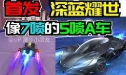 飞车爆料最新赛车视频,最新赛车视频惊艳亮相，速度与激情再升级！