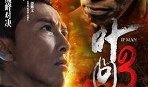 叶问3 免费 在线观看,传承武术精神，重温经典对决