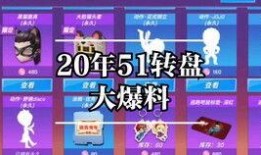 逃跑吧少年转盘爆料最新