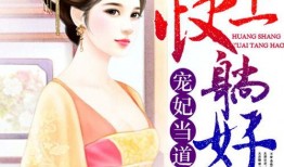 古代宠妃吃瓜小说免费阅读,宠妃吃瓜记，揭秘宫廷秘闻