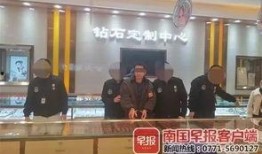 滑县金店爆料案件最新,惊人内幕揭露，警方全力追查！