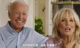 拜登前夫爆料视频,揭秘拜登家族不为人知的秘密
