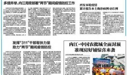 我要爆料新闻内江市,独家爆料，真相即将揭晓！