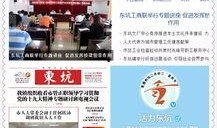东莞电台新闻爆料,揭秘东莞某企业涉嫌违规操作，环保部门已介入调查
