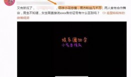 四字恋情圈内爆料,四字恋情疑云重重