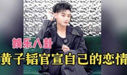 娱乐爆料徐艺洋黄子韬,揭秘背后故事与情感纠葛