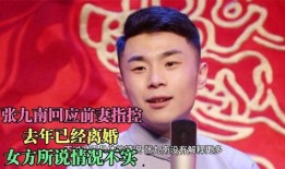 张九南妻子爆料了吗视频