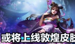 王者6月最新皮肤爆料,神秘英雄华丽登场