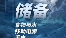 最新爆料台风事件新闻,紧急通报与应对措施全解析