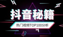 抖音爆料如何上热门视频,揭秘如何根据爆料内容打造爆款视频