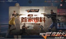 手游cf最新爆料,神秘新武器及全新模式即将上线！