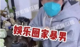 娱乐圈吃瓜爆料8点家暴