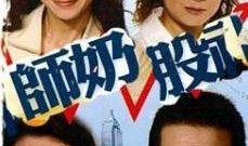 师奶股神在线观看,揭秘家庭主妇的股市传奇