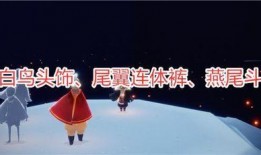 最新光遇爆料,神秘新角色与奇幻冒险等你探索